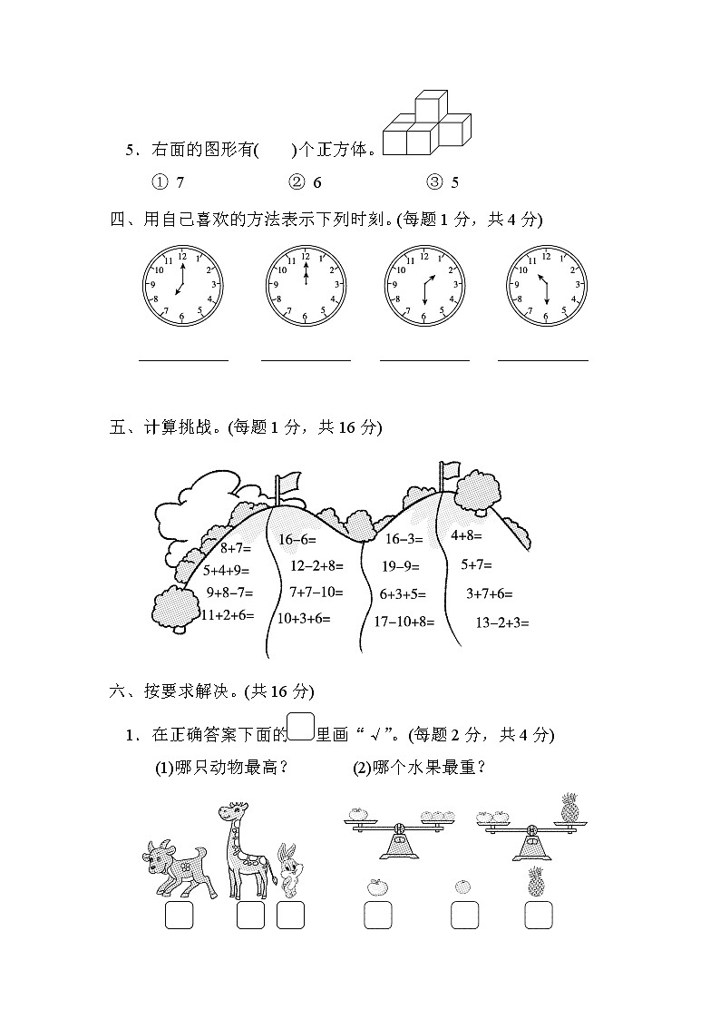 2021年北师大版小学数学1年级上册期末测试卷09（含答案）第3页