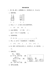 2021年北师大版小学数学1年级上册期末测试卷10（含答案）