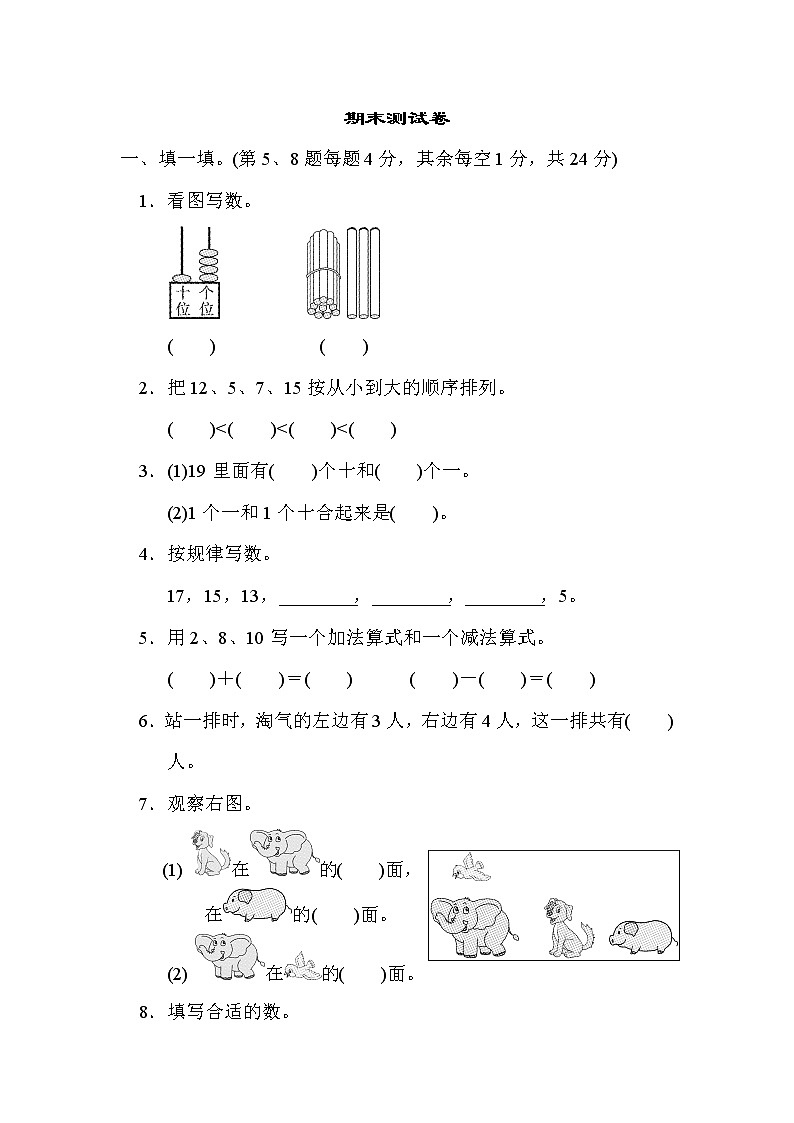 2021年北师大版小学数学1年级上册期末测试卷10（含答案）第1页