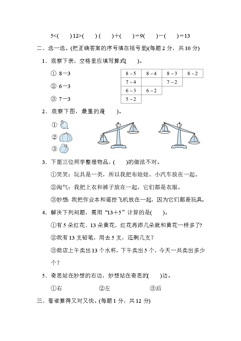 2021年北师大版小学数学1年级上册期末测试卷10（含答案）第2页