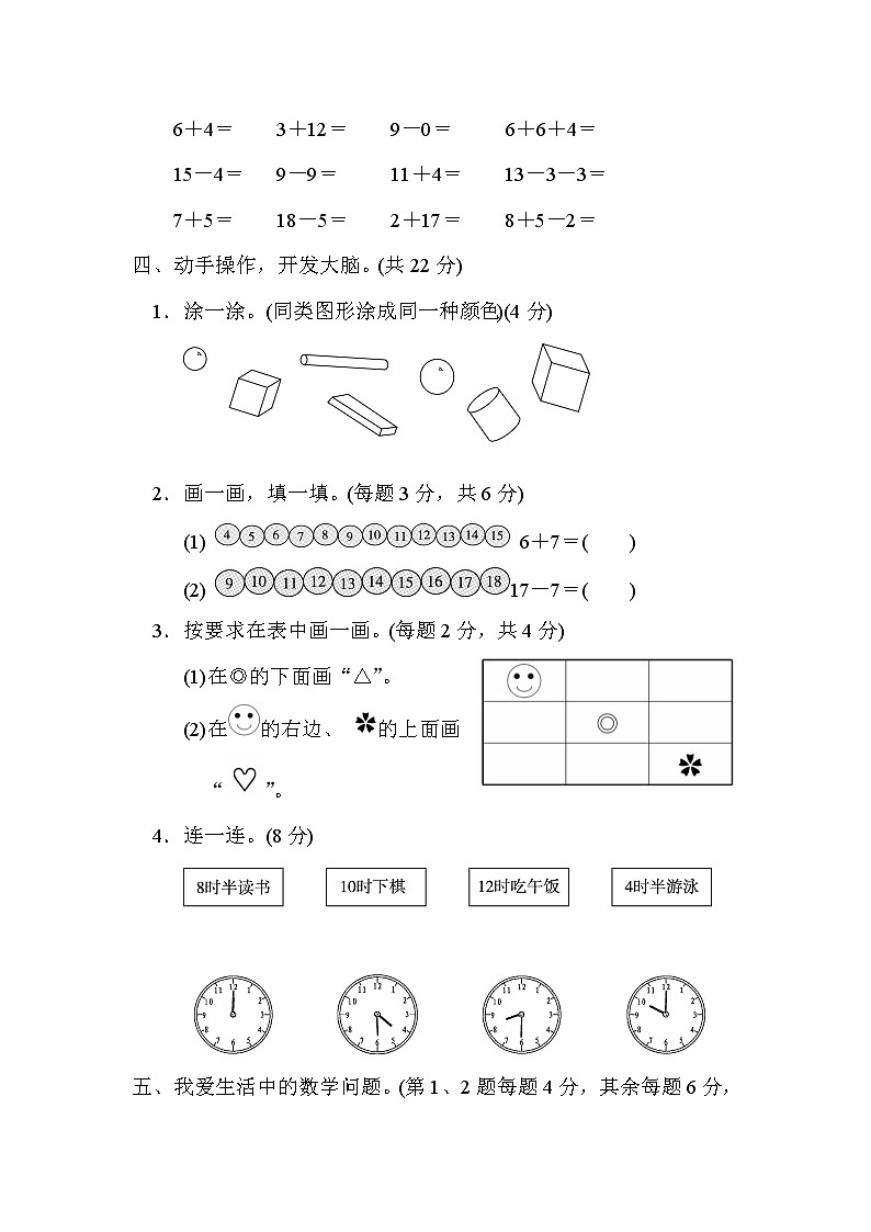 2021年北师大版小学数学1年级上册期末测试卷10（含答案）第3页