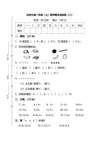 2021年北师大版小学数学1年级上册期末测试卷二（含答案）