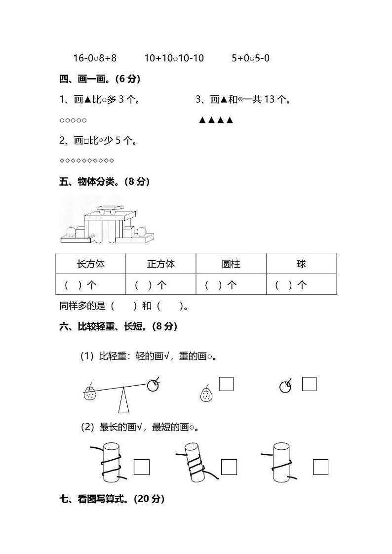2021年北师大版小学数学1年级上册期末测试卷二（含答案）第2页