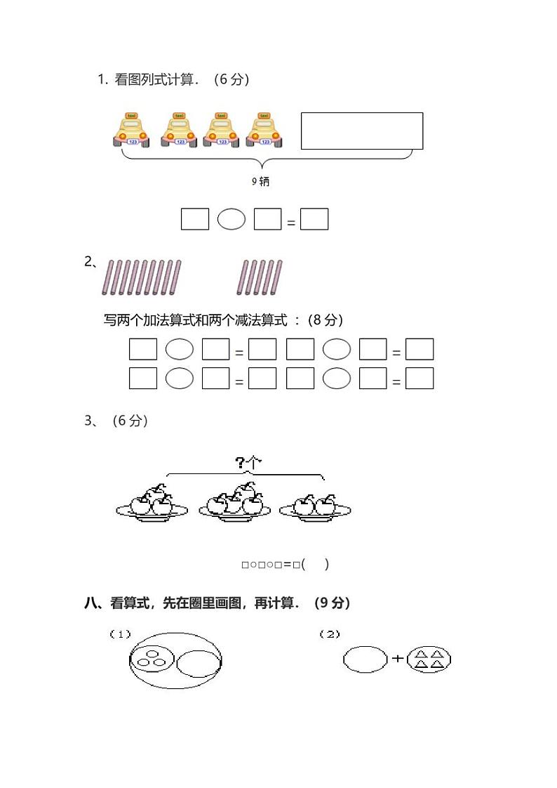 2021年北师大版小学数学1年级上册期末测试卷二（含答案）第3页