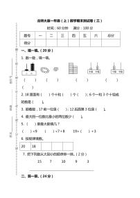 2021年北师大版小学数学1年级上册期末测试卷三（含答案）