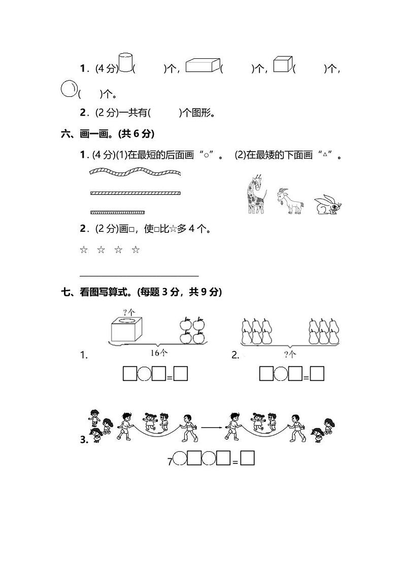 2021年北师大版小学数学1年级上册期末测试卷一（含答案）第3页