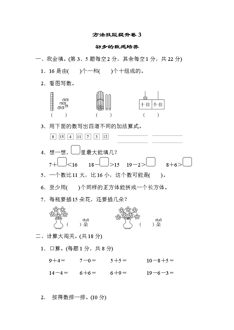 2021年北师大版小学数学1年级上册期末技能提升卷03（含答案）01