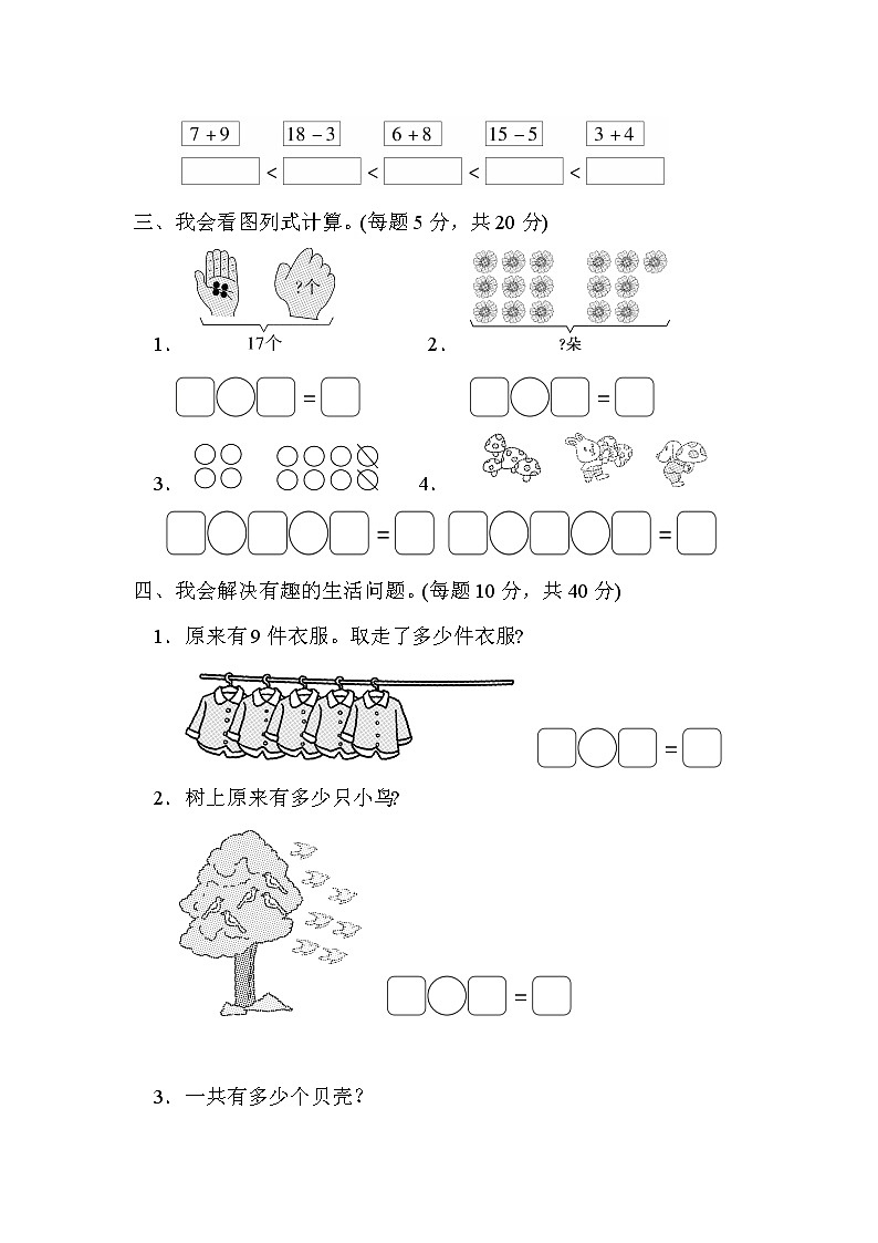 2021年北师大版小学数学1年级上册期末技能提升卷03（含答案）02