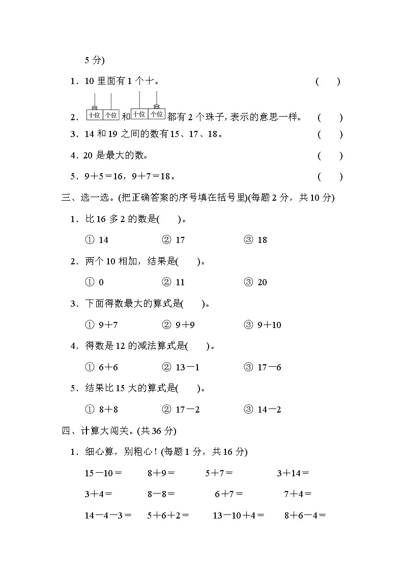 2021年北师大版小学数学1年级上册期末模块过关卷01（含答案）第2页