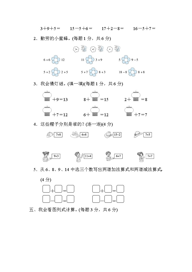 2021年北师大版小学数学1年级上册期末模块过关卷01（含答案）第3页