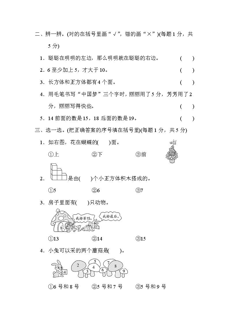 2021年北师大版小学数学1年级上册期末模块过关卷04（含答案）第2页