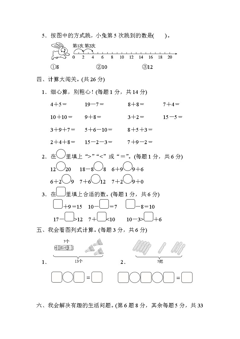 2021年北师大版小学数学1年级上册期末模块过关卷04（含答案）第3页