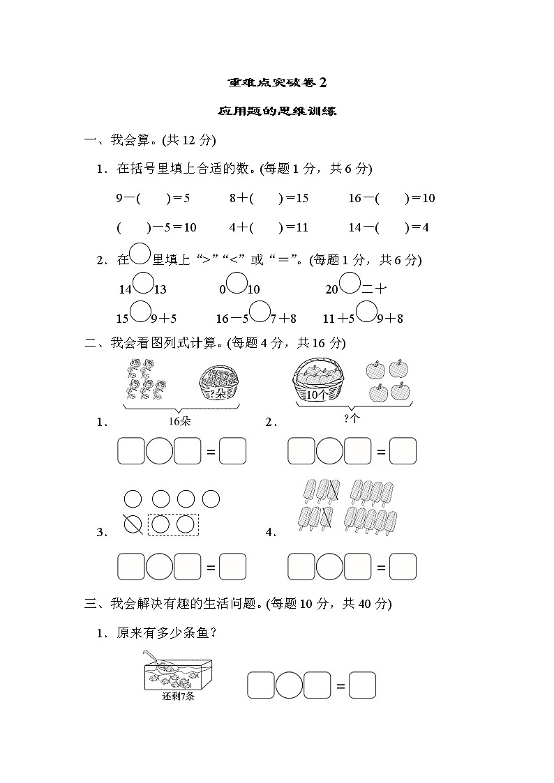 2021年北师大版小学数学1年级上册期末难点突破卷02（含答案）第1页