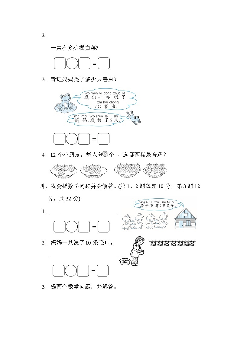 2021年北师大版小学数学1年级上册期末难点突破卷02（含答案）第2页