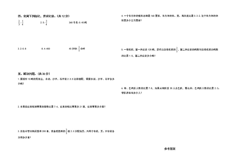 【单元检测】六年级数学上册-第四单元比检测卷（拓展卷）（含答案）02