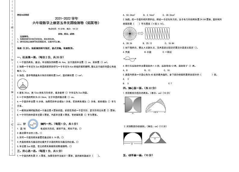 【单元检测】六年级数学上册-第五单元圆检测卷（拓展卷）（含答案）01
