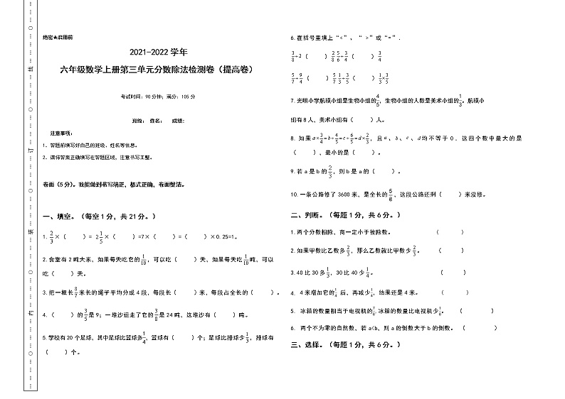 【单元检测】六年级数学上册-第三单元分数除法检测卷（提高卷）（含答案）第1页