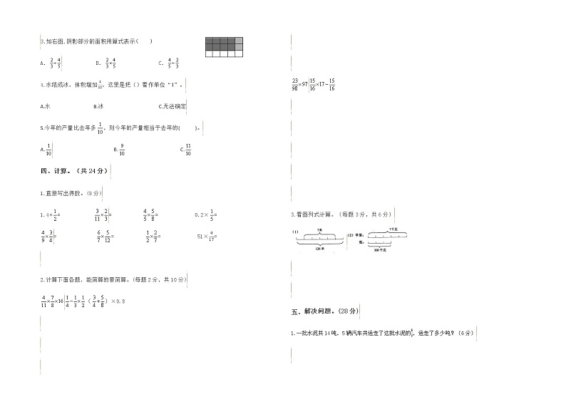 【单元检测】六年级数学上册-第一单元分数乘法检测卷（提高卷）（含答案）02