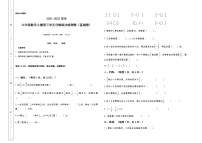 【单元检测】六年级数学上册-第三单元分数除法检测卷（基础卷）（含答案）