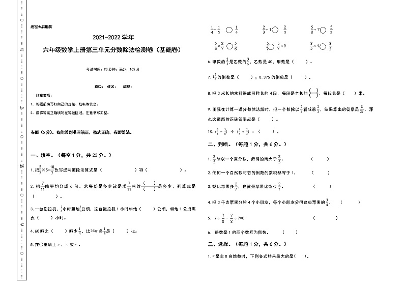 【单元检测】六年级数学上册-第三单元分数除法检测卷（基础卷）（含答案）01