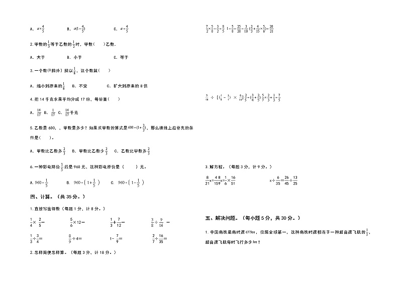 【单元检测】六年级数学上册-第三单元分数除法检测卷（基础卷）（含答案）02