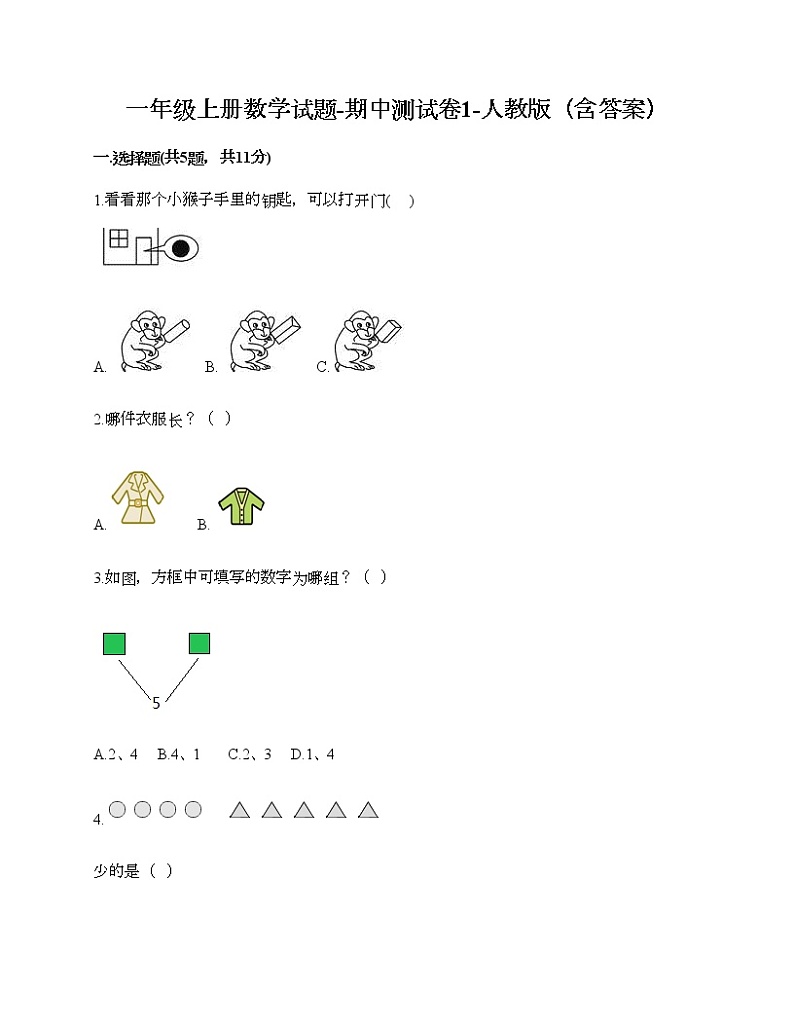 二年级上册数学期中试卷人教版（含答案）第1页
