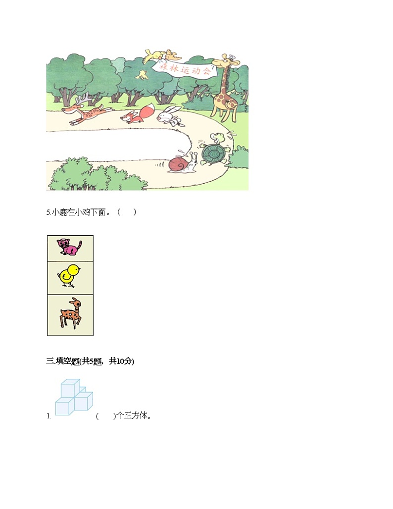 二年级上册数学期中试卷人教版（含答案）第3页