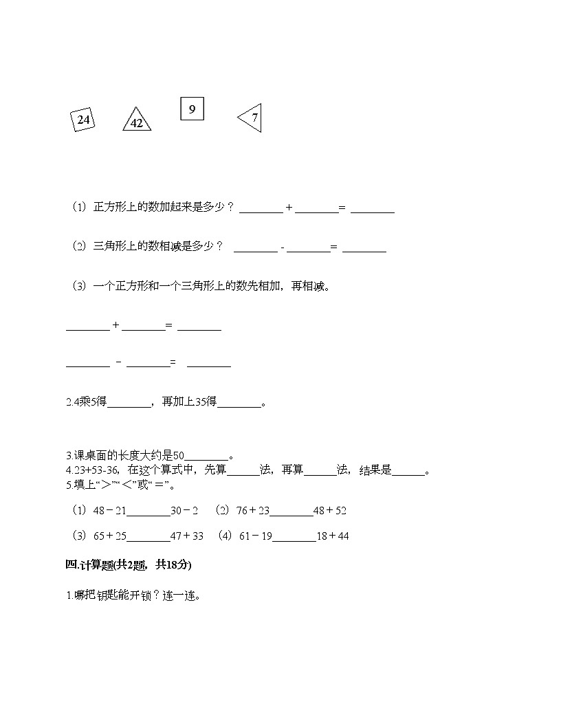 二年级上册数学期中试卷人教版（含答案） (3)第2页