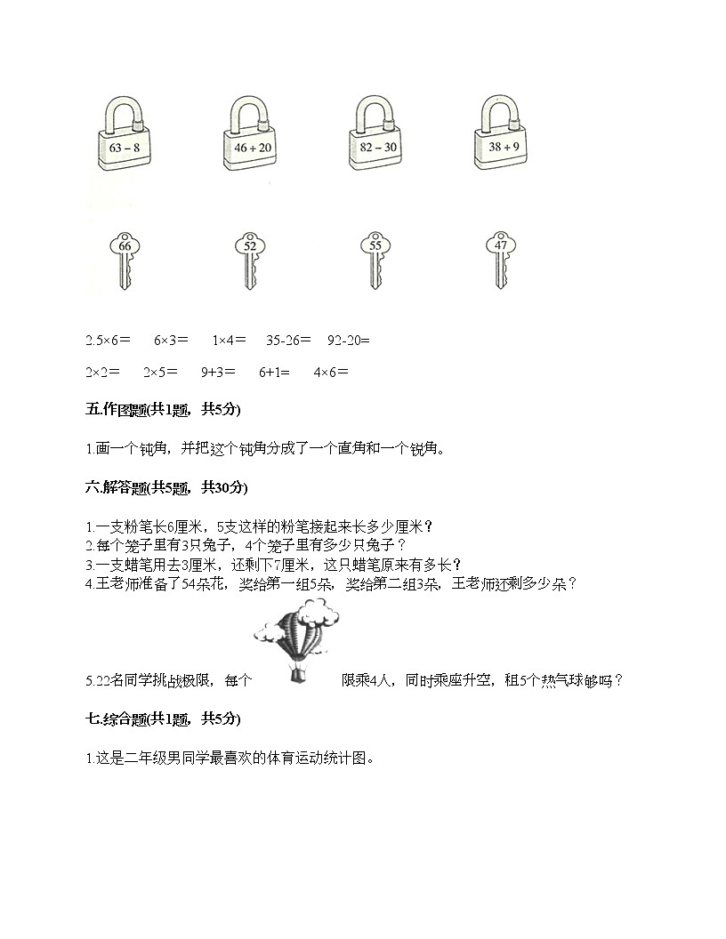 二年级上册数学期中试卷人教版（含答案） (3)第3页