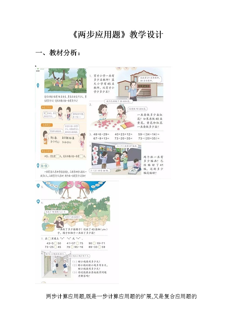 《两步应用题》教学设计第1页