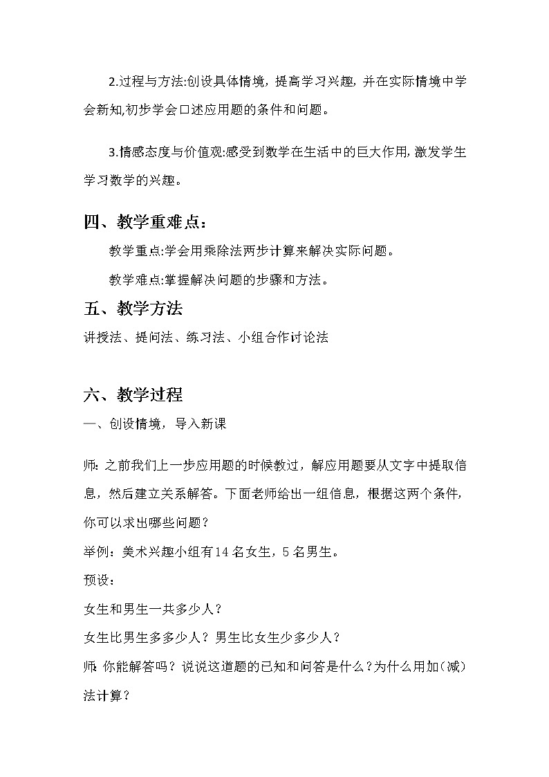 《两步应用题》教学设计第3页