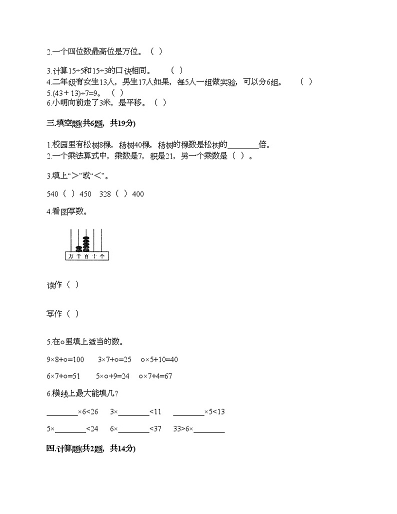 二年级下册数学试题-期末测试卷8-人教版（含答案）第2页