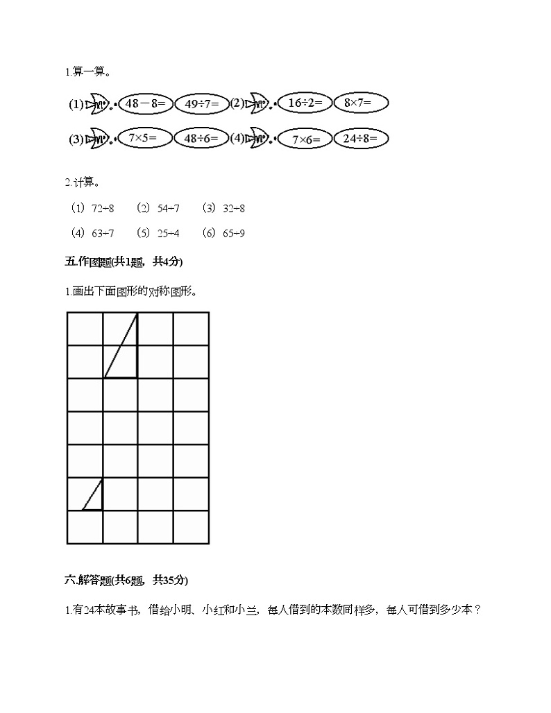 二年级下册数学试题-期末测试卷8-人教版（含答案）第3页