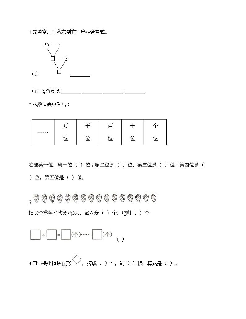 二年级下册数学试题-期末测试卷1-人教版（含答案） (1)第2页