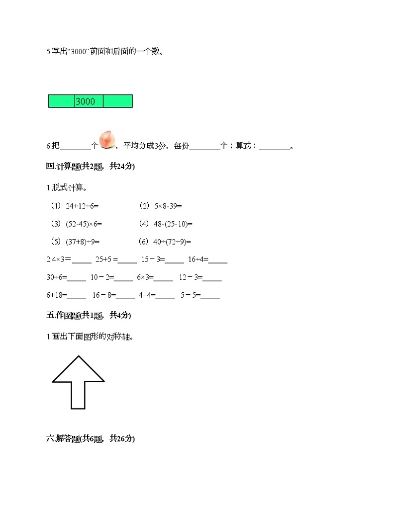 二年级下册数学试题-期末测试卷1-人教版（含答案） (1)第3页