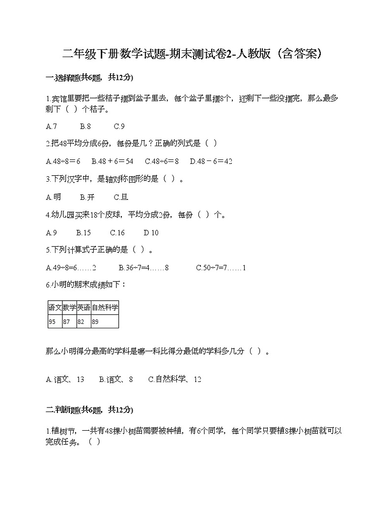 二年级下册数学试题-期末测试卷2-人教版（含答案） (1)01