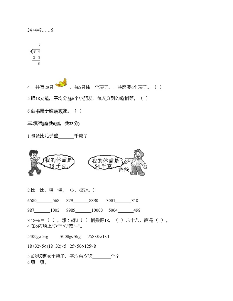 二年级下册数学试题-期末测试卷10-人教版（含答案） (1)02