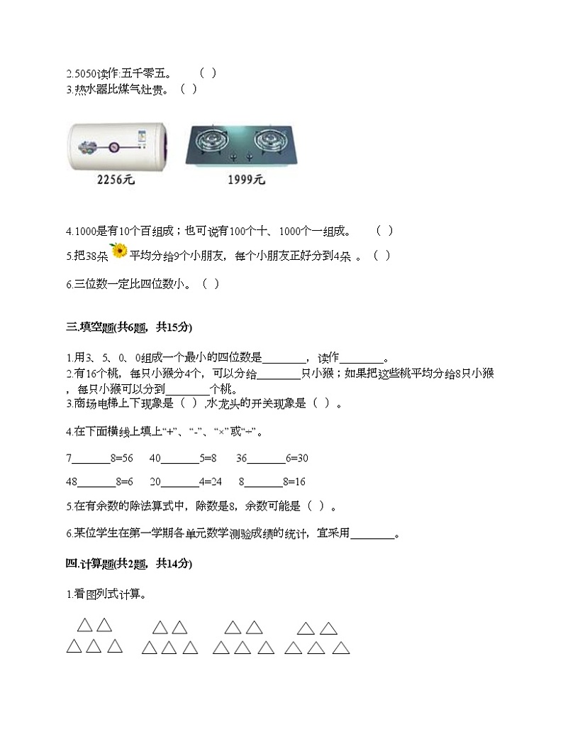 二年级下册数学试题-期末测试卷2-人教版（含答案）02