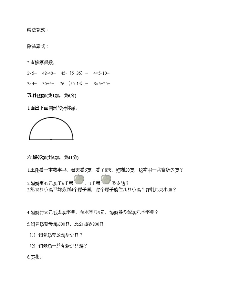 二年级下册数学试题-期末测试卷2-人教版（含答案）03