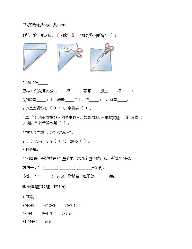 二年级下册数学试题-期末测试卷9-人教版（含答案） (1)02