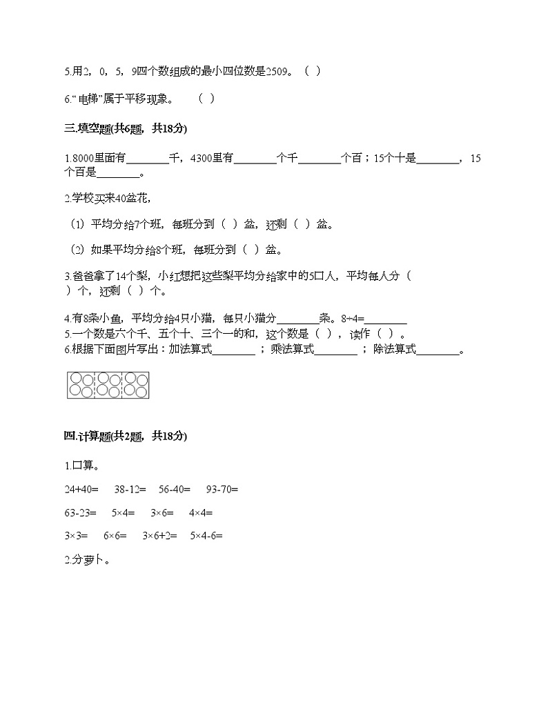 二年级下册数学试题-期末测试卷7-人教版（含答案）第2页