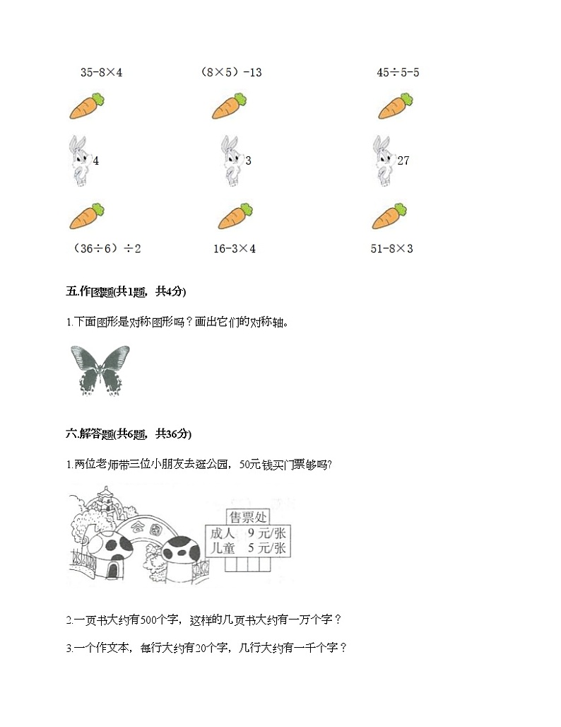 二年级下册数学试题-期末测试卷7-人教版（含答案）第3页