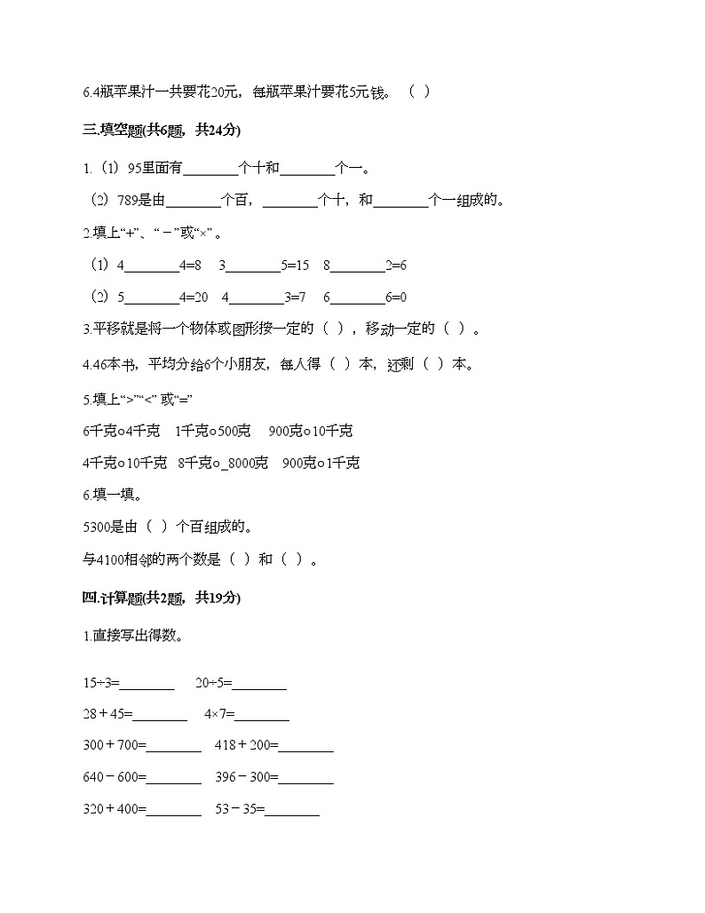 二年级下册数学试题-期末测试卷10-人教版（含答案）第2页