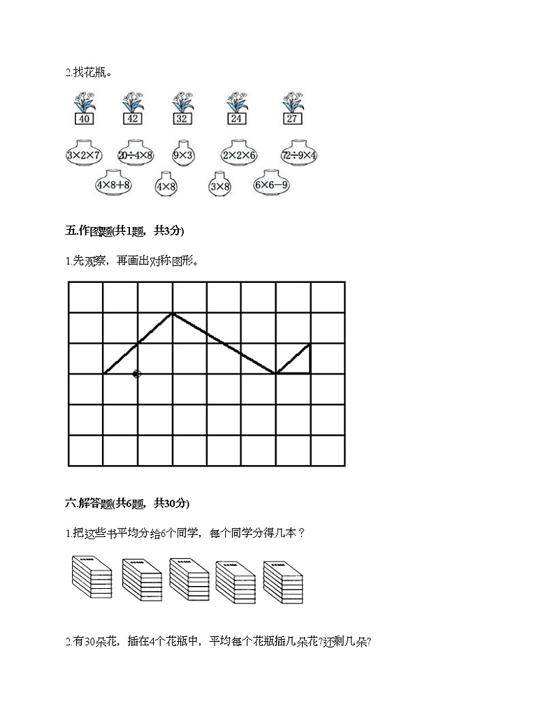 二年级下册数学试题-期末测试卷10-人教版（含答案）第3页
