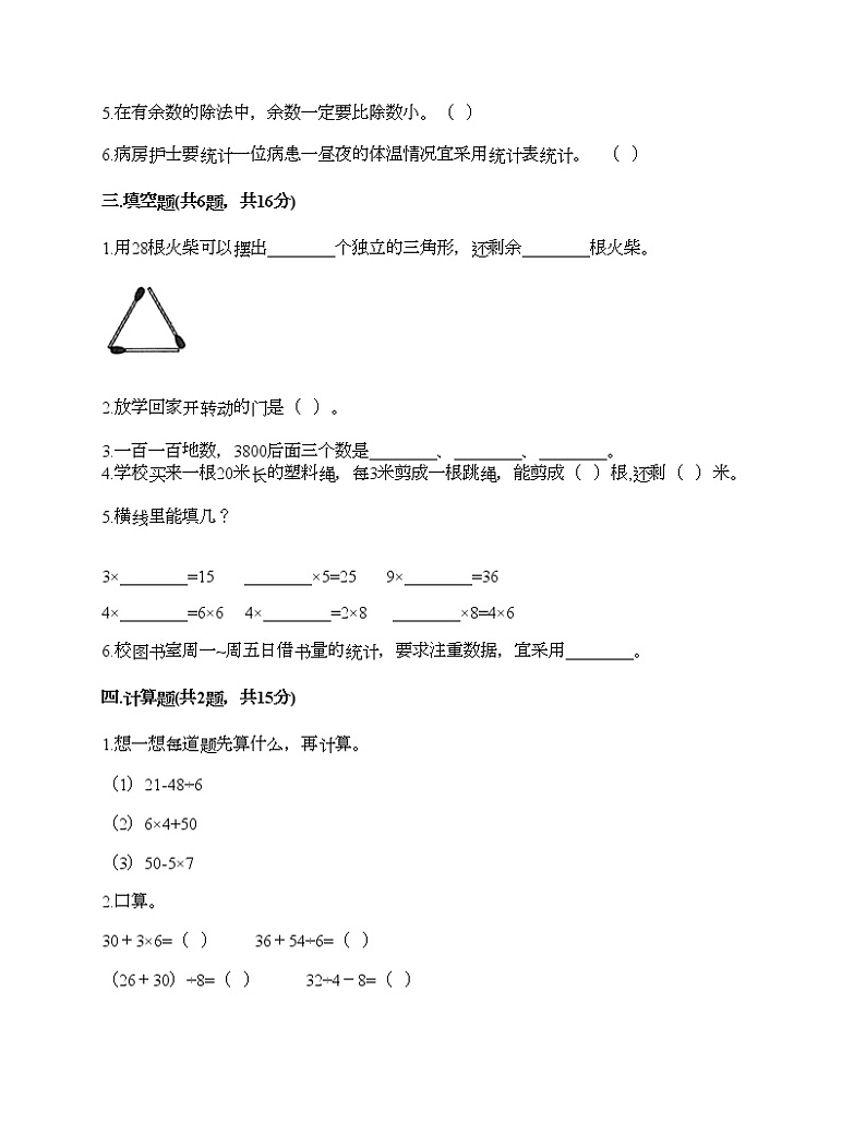 二年级下册数学试题-期末测试卷3-人教版（含答案）第2页