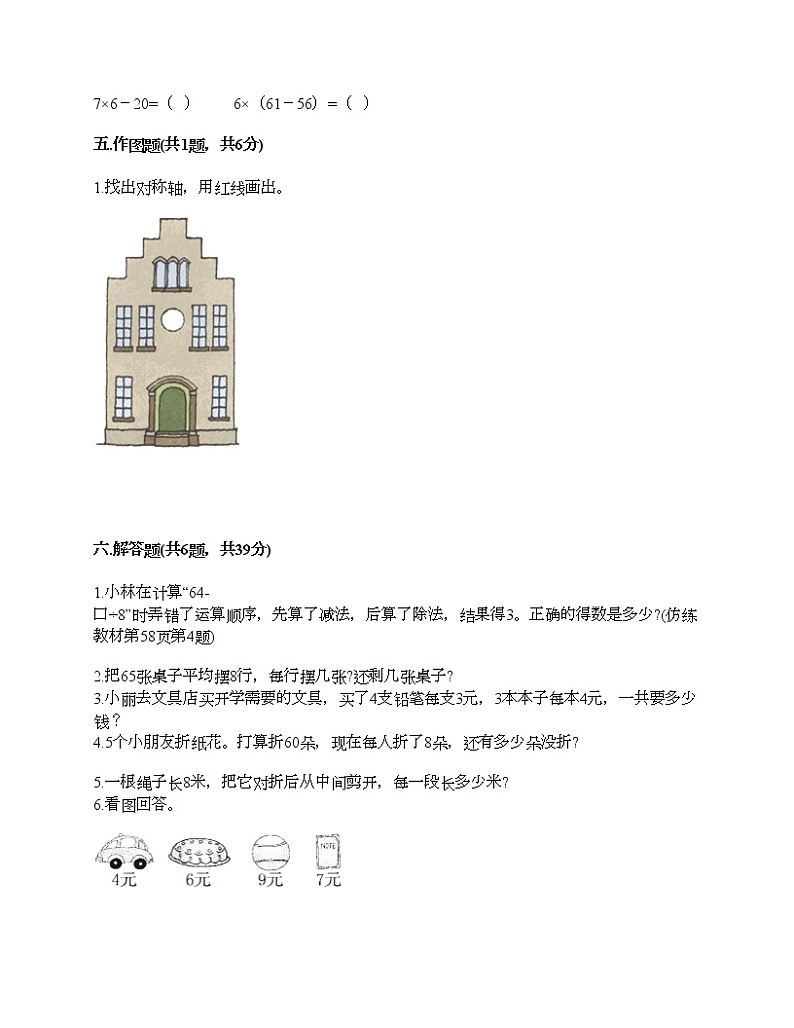 二年级下册数学试题-期末测试卷3-人教版（含答案）第3页