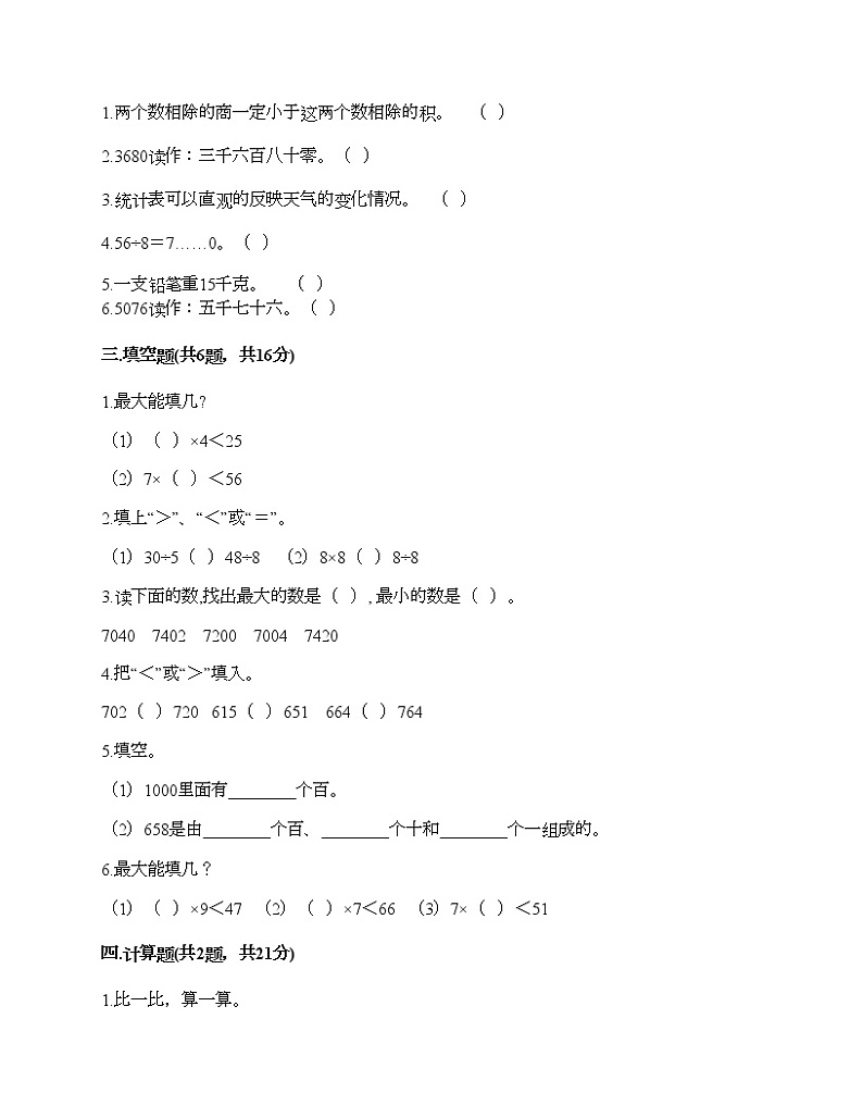 二年级下册数学试题-期末测试卷9-人教版（含答案）第2页