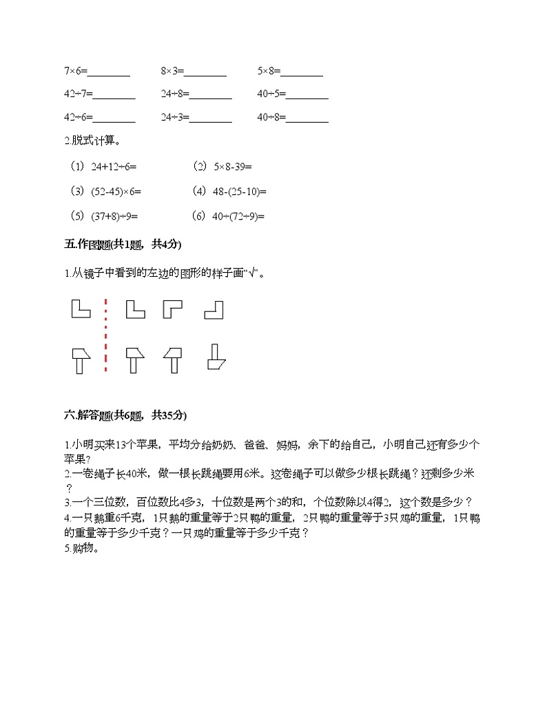 二年级下册数学试题-期末测试卷9-人教版（含答案）第3页