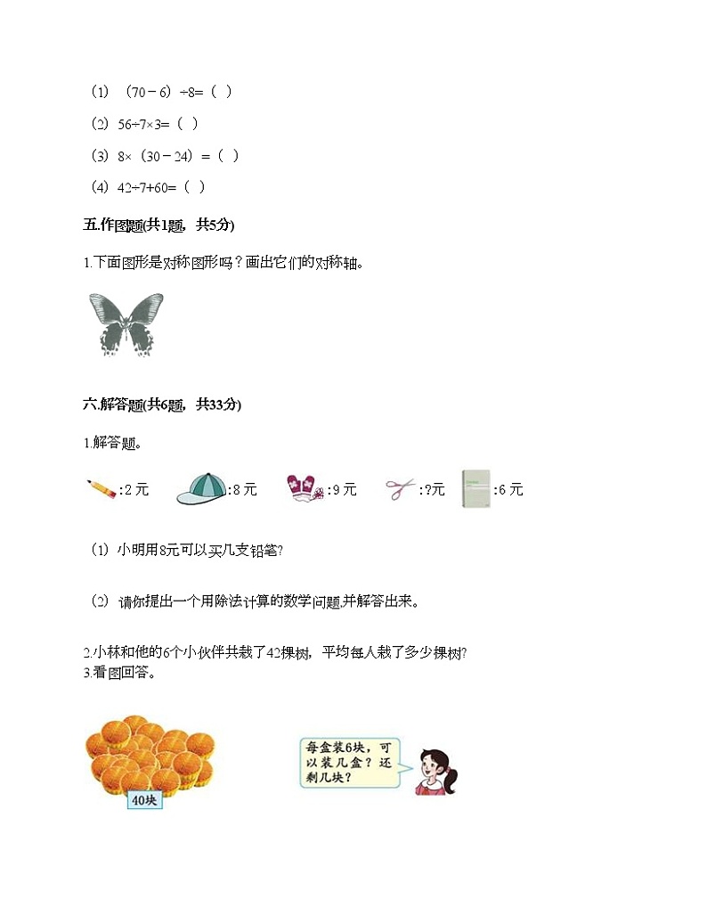 二年级下册数学试题-期末测试卷5-人教版（含答案）第3页