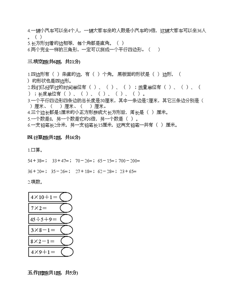 三年级上册数学试题-期末测试卷7-人教版（含答案） (1)第2页